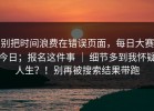 别把时间浪费在错误页面，每日大赛今日；报名这件事 ｜ 细节多到我怀疑人生？！别再被搜索结果带跑